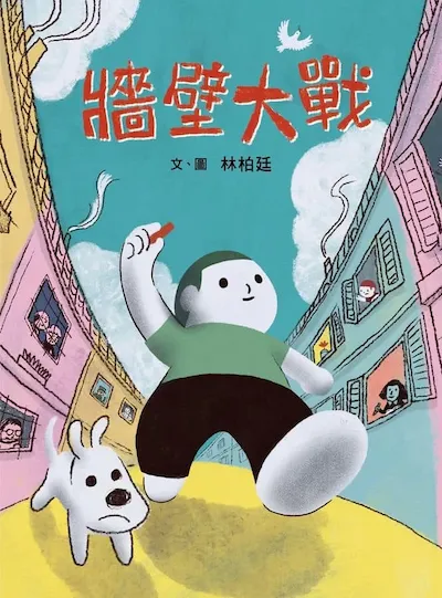 繪本的千百種滋味