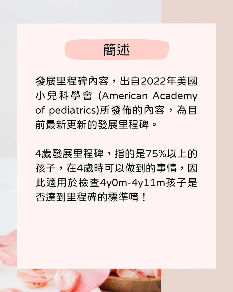 【專家文】4歲越來越獨立了嗎？美國AAP發展里程碑告訴你