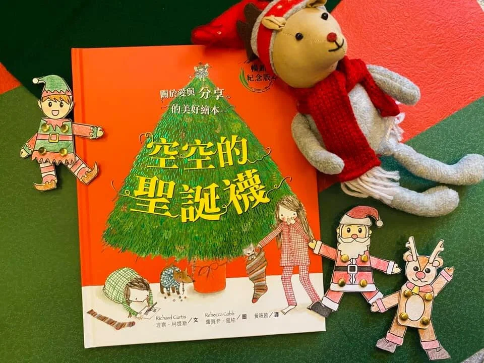 聖誕節親子共讀讀什麼？Fairykids帶你說故事玩手作！（免費下載）