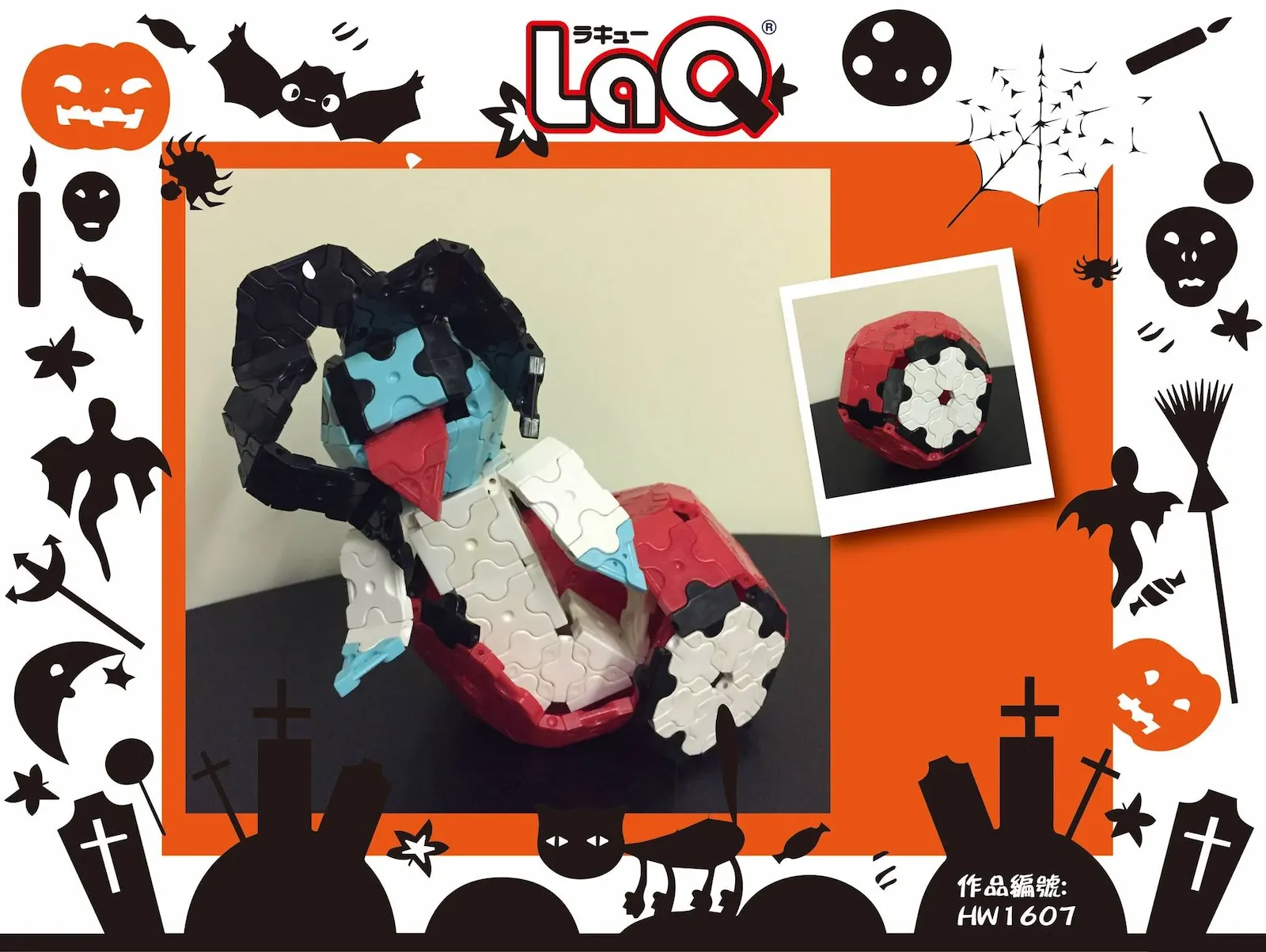 圖片來源：LaQ Taiwan