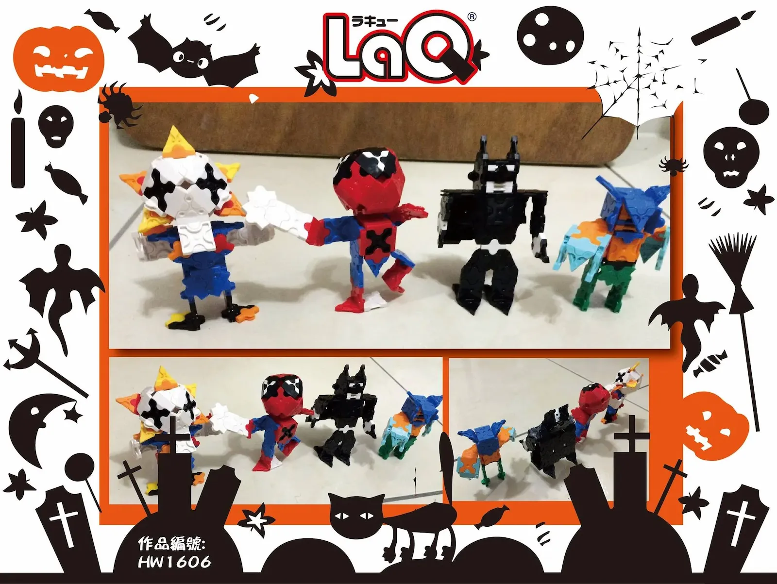 圖片來源：LaQ Taiwan