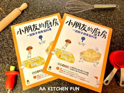 帶著孩子做菜、學食育!來看AA媽咪掛名推薦的親子食譜《小朋友的廚房》