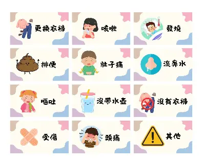 每日狀況提示板｜讓老師快速掌握，也讓孩子學習自我檢視。