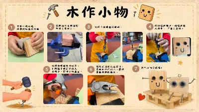 木工區-木作小物