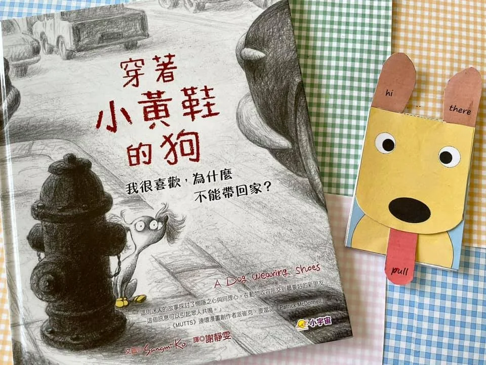 培養同理心的繪本！跟著Fairykids一起讀《穿著小黃鞋的狗》、做小狗勞作 （免費圖檔下載）