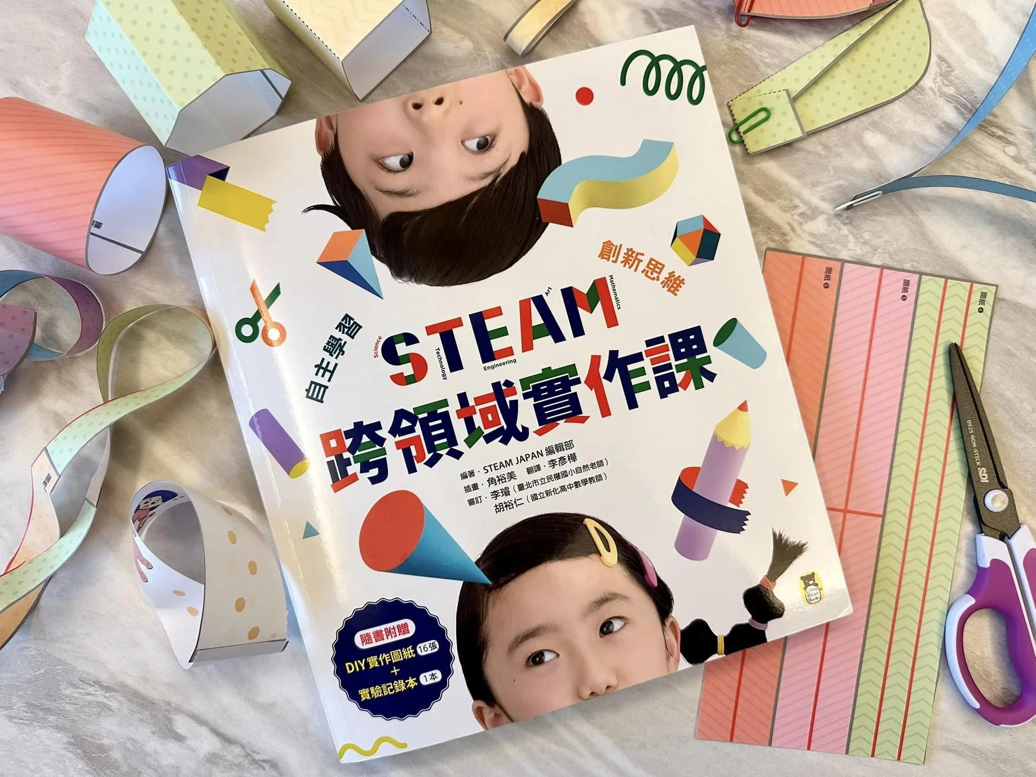 想玩STEAM看什麼書？這本「在家就能動手玩」！