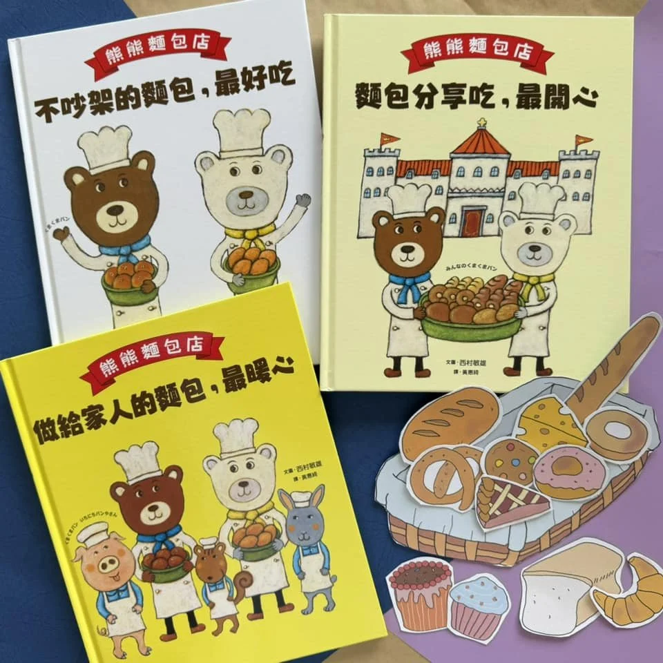 親子繪本共玩｜熊熊麵包店的故事  麵包家家酒勞作免費下載