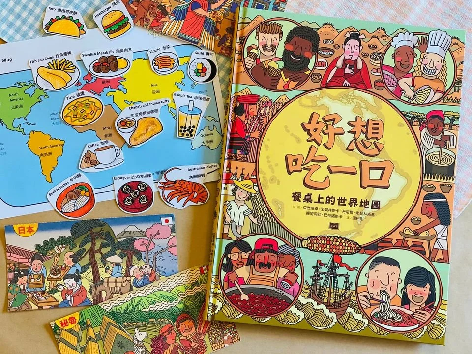 帶孩子認識世界各地美食！跟著Fairykids讀繪本、用食物來認識世界 （免費下載）