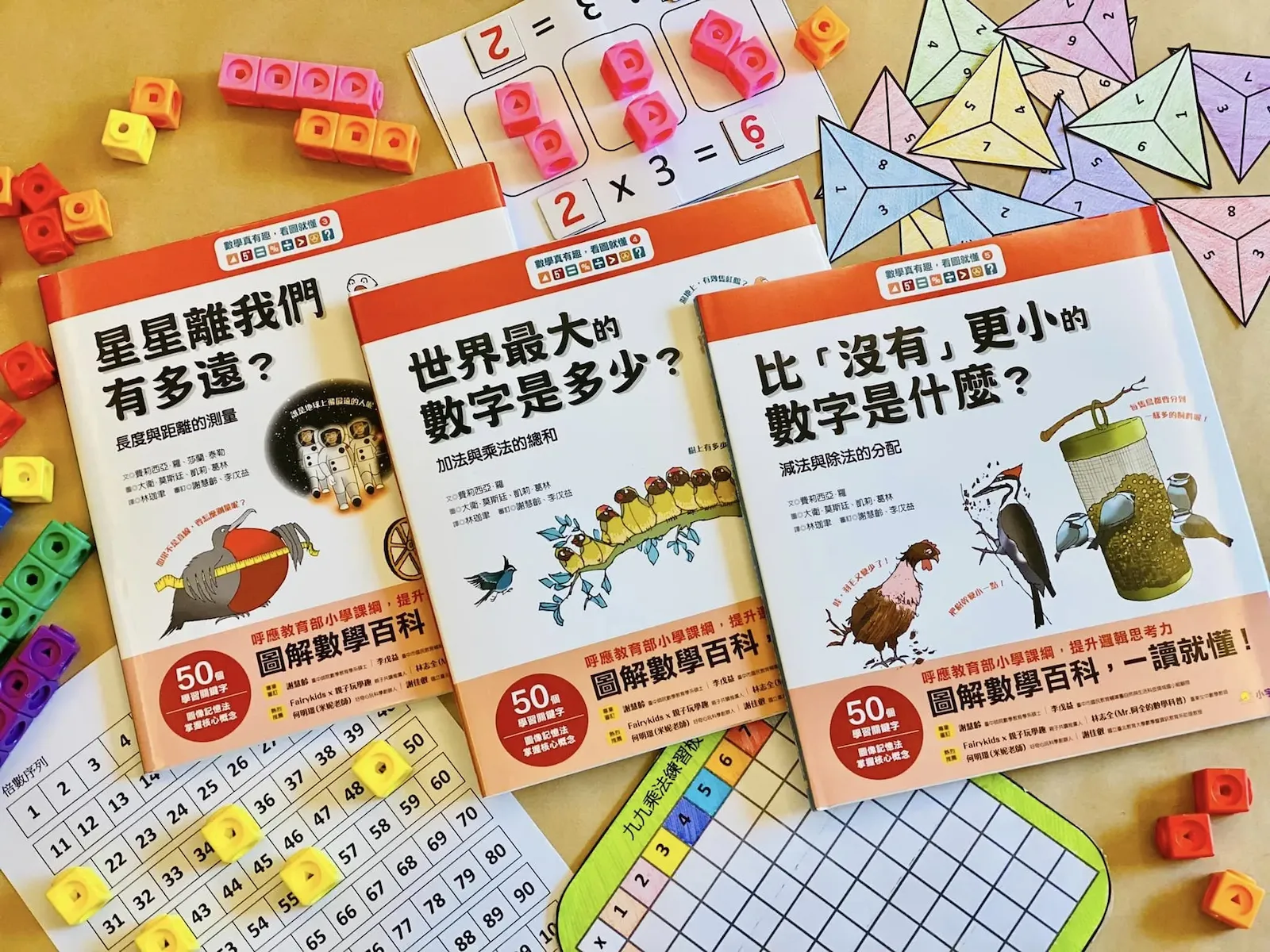 加減乘除學習單！跟著Fairykids一起讀繪本、玩數學遊戲（免費下載）