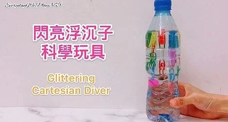 沉浮子是甚麼? 每天都要一起玩教你5步驟搞定沉浮子 !
