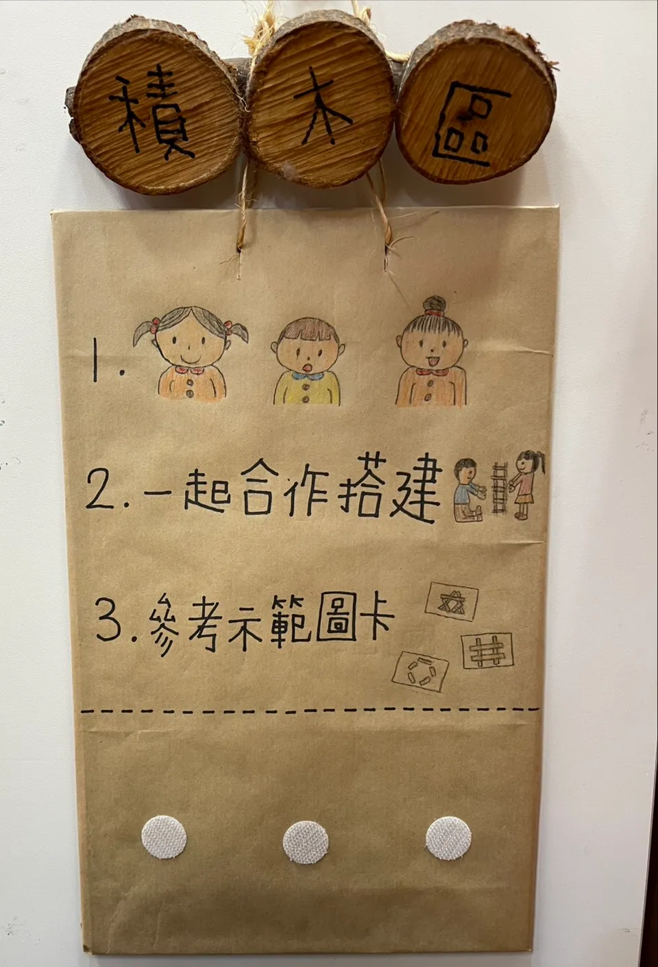 樹枝成為班級公約展示架,讓自然素材融入生活環境。