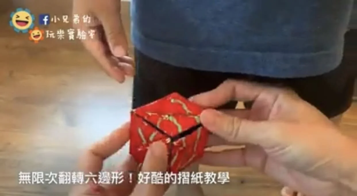 這真是太神奇了! 小兄弟的玩樂實驗室教你折無限翻轉六邊形摺紙 !