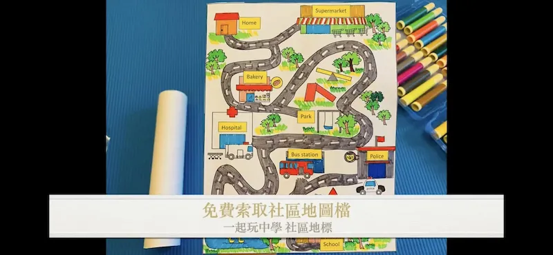 我家在哪裡？用紙捲做社區地圖，認路其實很簡單