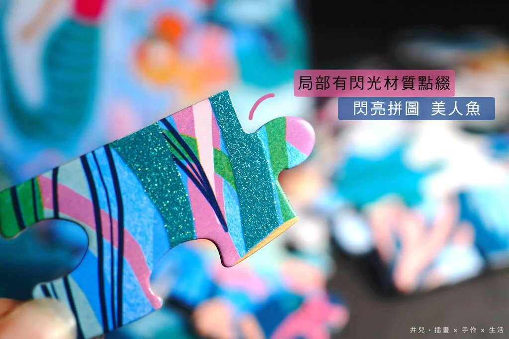 訓練專注力的好幫手!井兒帶你玩最有美感的的Mudpuppy拼圖!