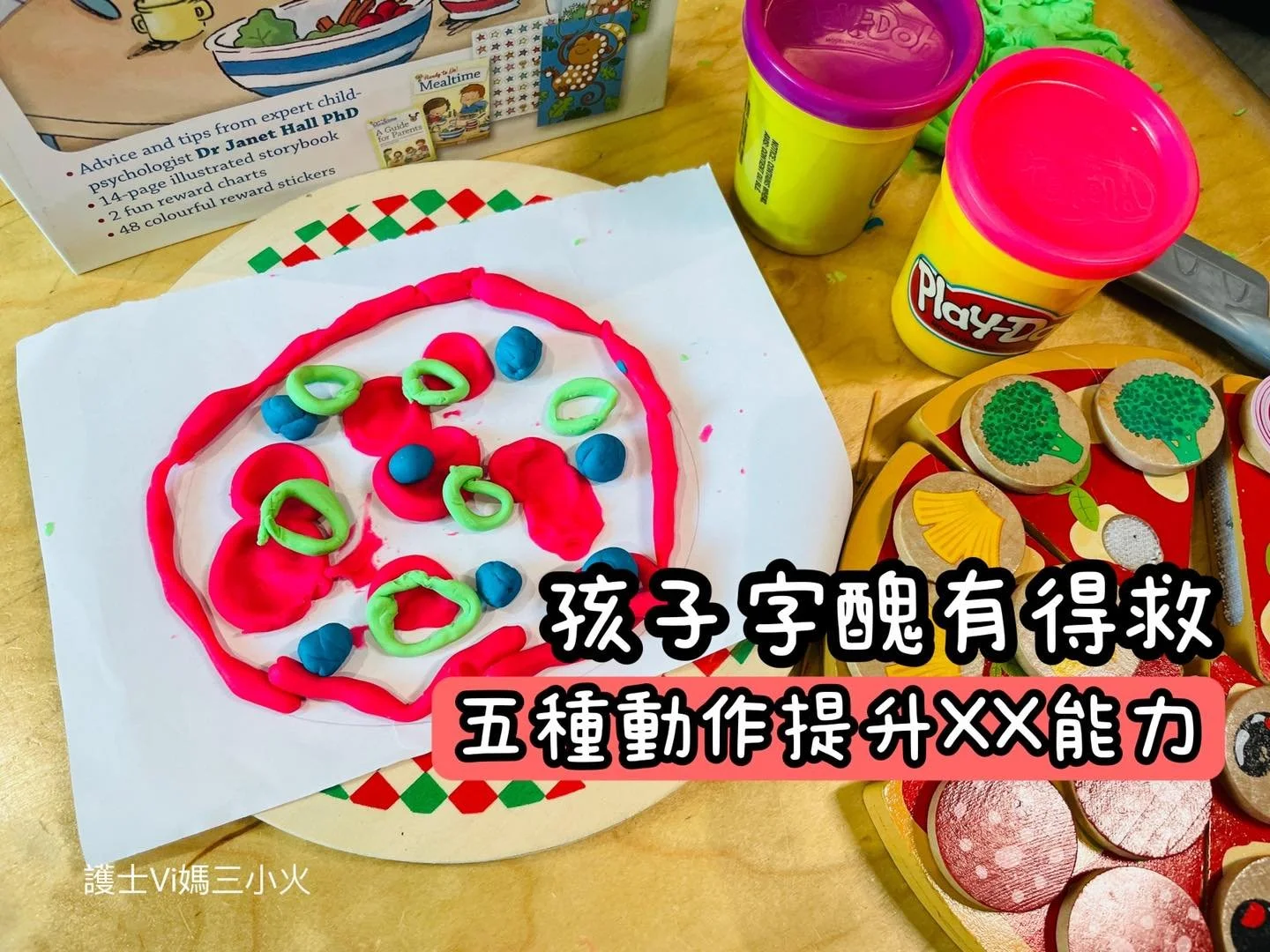 小朋友寫字醜怎麼辦？Vi媽帶你玩五指小肌肉遊戲、鍛鍊小手穩定度！