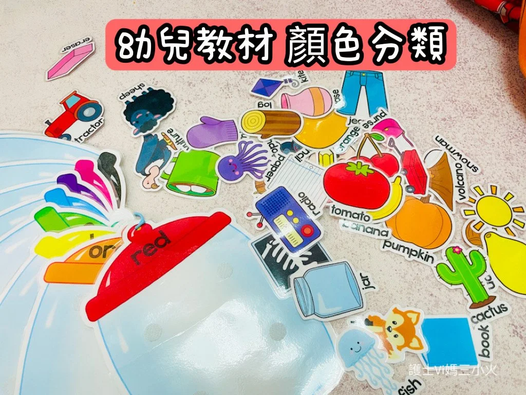 顏色分類遊戲！跟著Vi媽做彩色罐子撕貼書、帶小朋友玩顏色配對（免費下載）