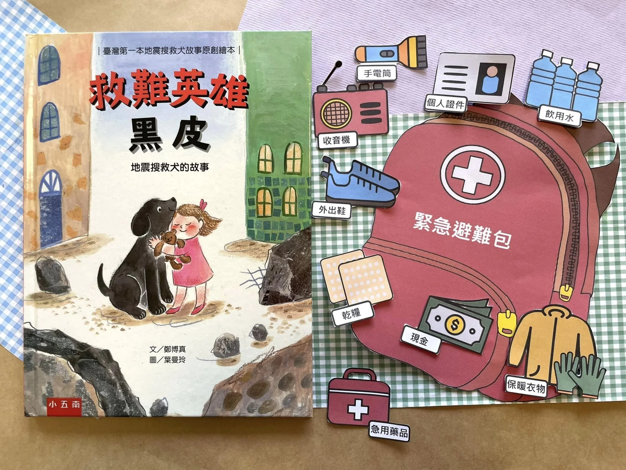 小朋友知道地震包裝什麼嗎？跟著Fairykids讀繪本、認識地震知識（免費下載）