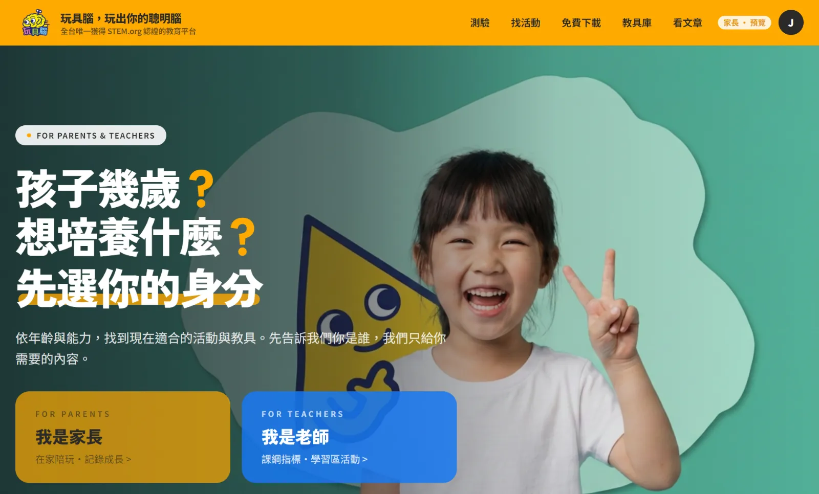 如何挑選STEAM玩具?重點與方法大公開