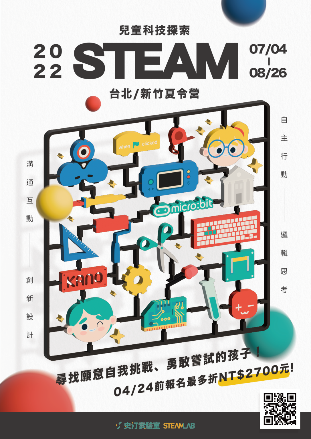不玩電腦來看書！這10本書適合青少年學STEAM！