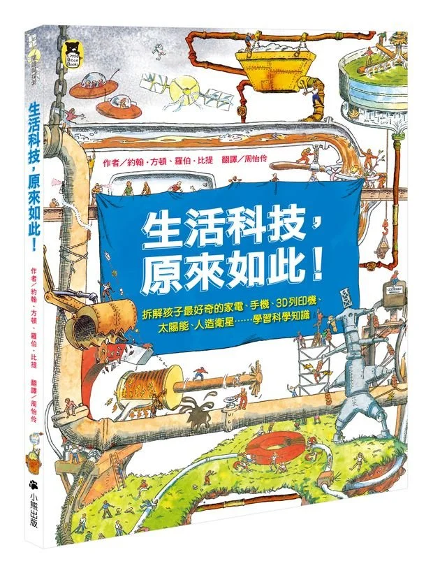 不玩電腦來看書！這10本書適合青少年學STEAM！