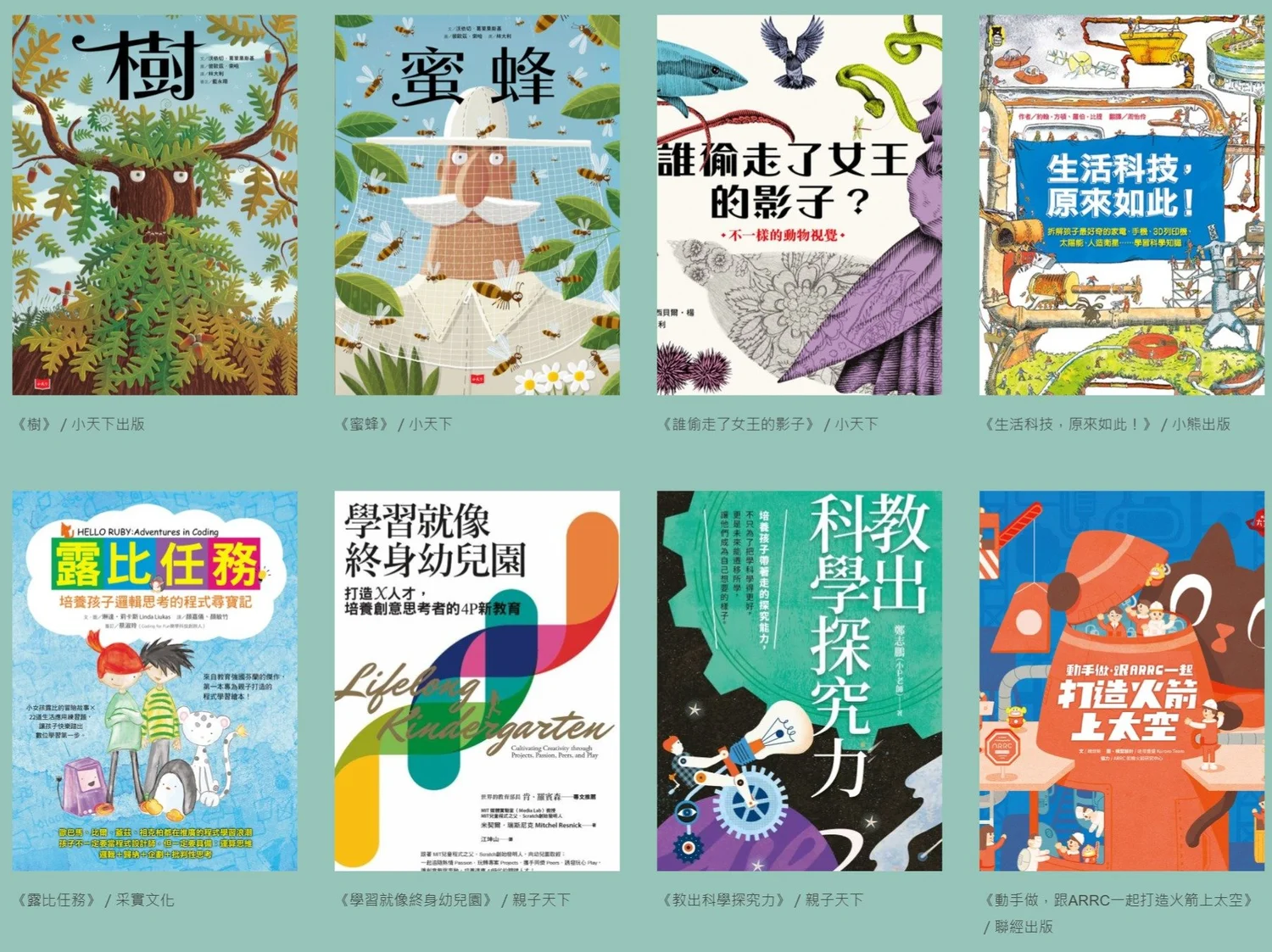 STEM 教育書單推薦