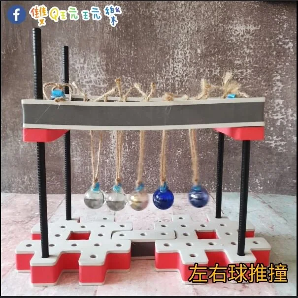 太有創意了！雙Q用Bakoba積木牛頓球這樣玩