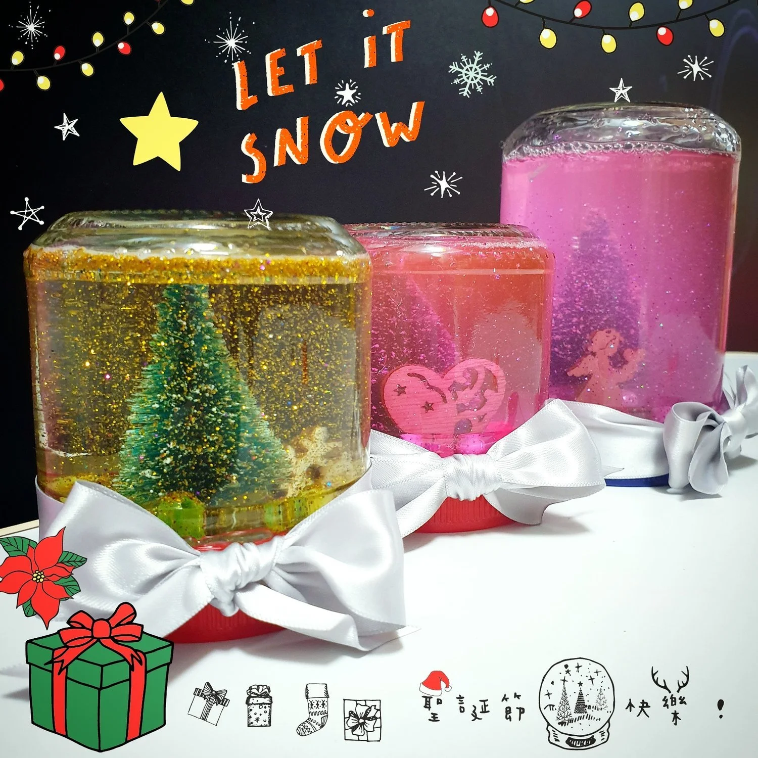 聖誕水晶球DIY！跟著雙Ｑ用冷靜瓶原理做聖誕節裝飾