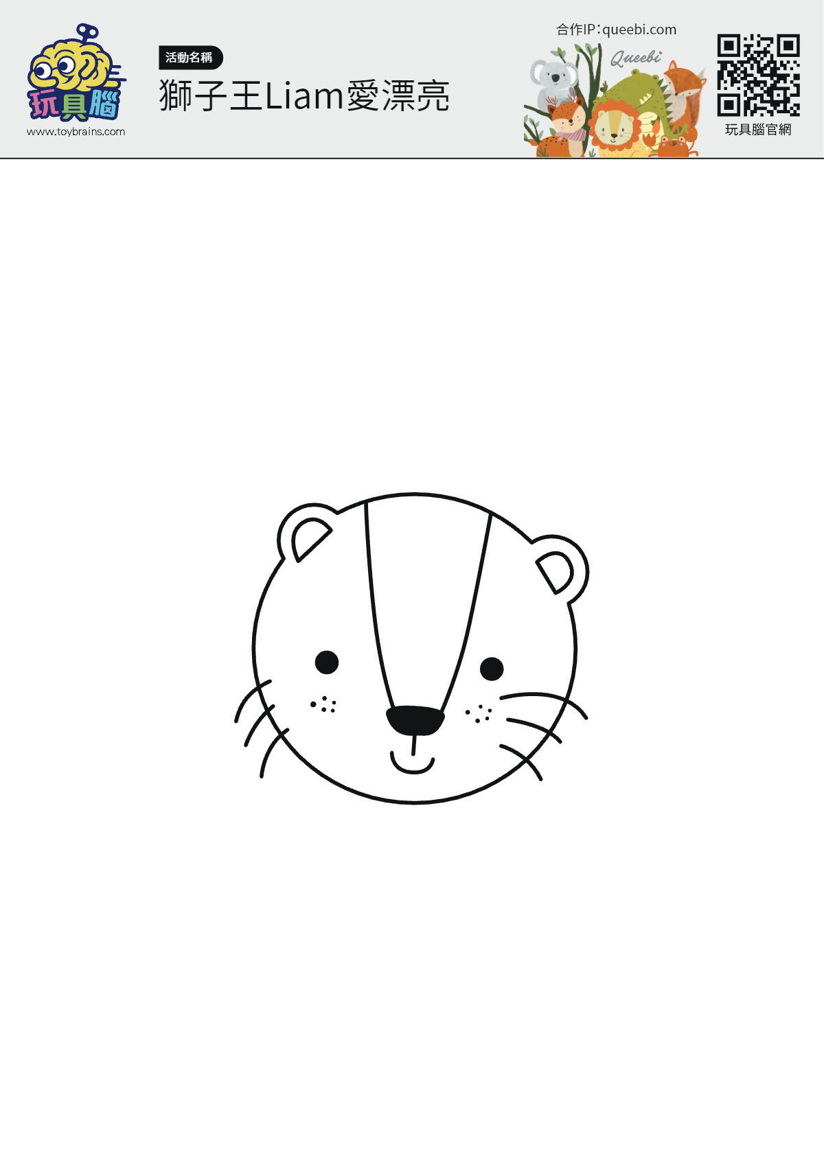 獅子王Liam愛漂亮