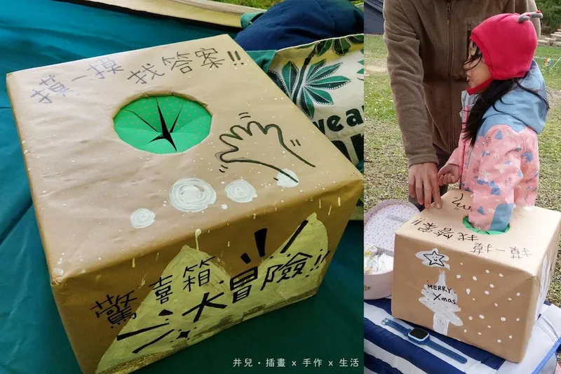 用紙箱做驚喜箱！井兒教你把紙箱變道具、設計闖關遊戲