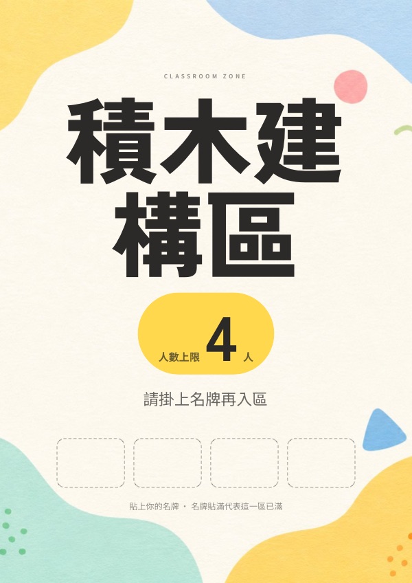 進區卡(單張,學習區人數管制)|進區卡(單張,學習區人數管制)