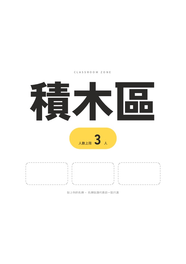 進區卡(單張,學習區人數管制)|進區卡(單張,學習區人數管制)