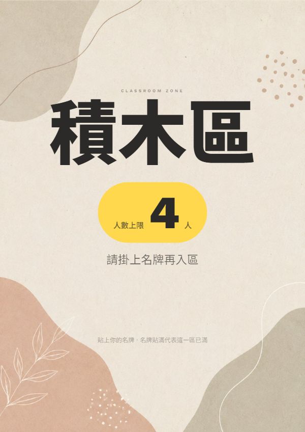 進區卡(單張,學習區人數管制)|進區卡(單張,學習區人數管制)