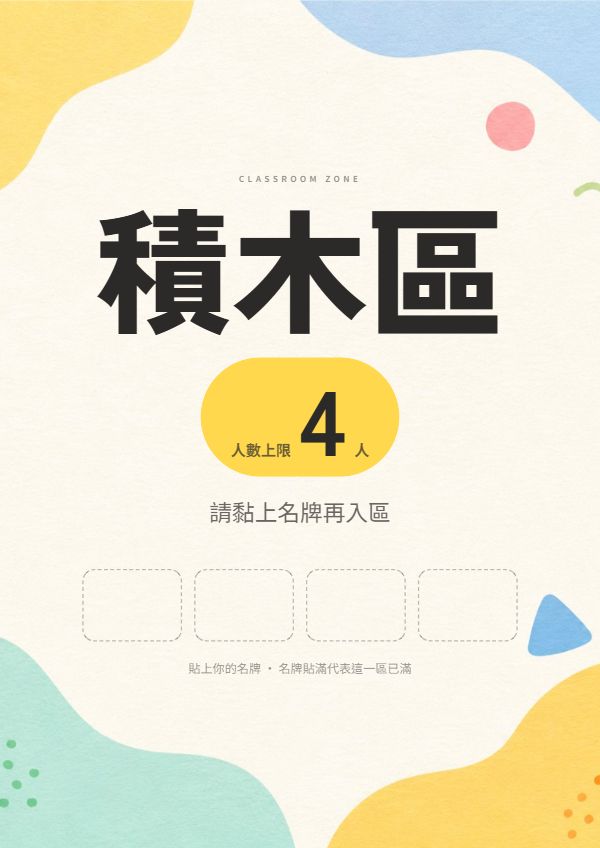 進區卡(單張,學習區人數管制)|進區卡(單張,學習區人數管制)